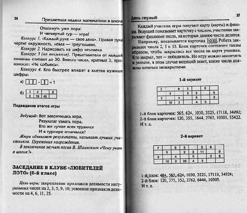 Неделя математики в техникуме план и отчет