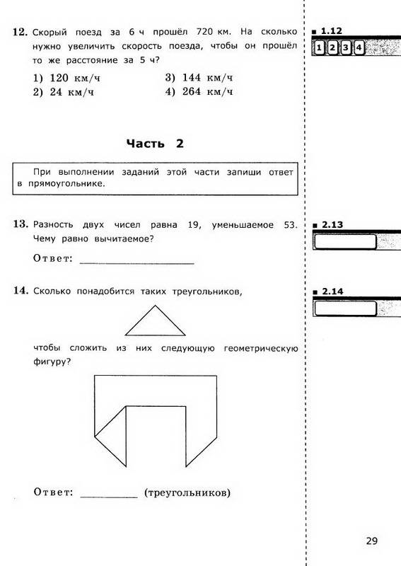 Итоговая по математике фгос 4 класс