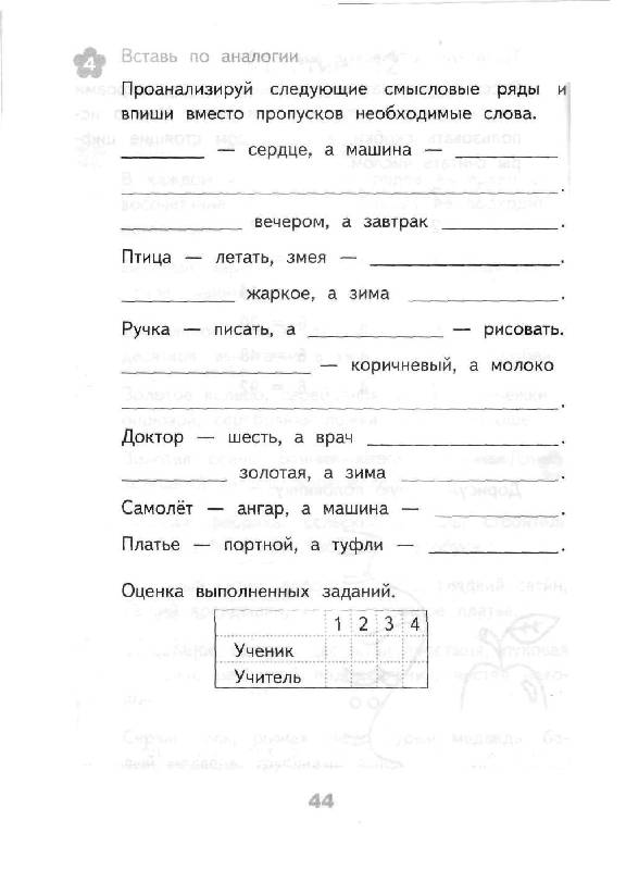 Вставь недостающее слово в скобки второй строки используя как образец первую строку каша катя котята