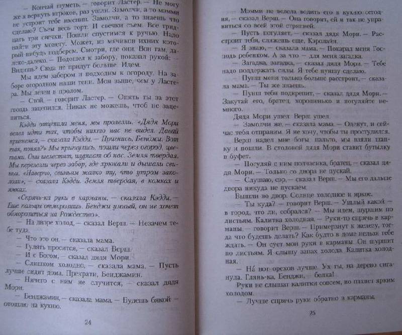 Книга "Шум и ярость" Уильям Фолкнер. Купить книгу