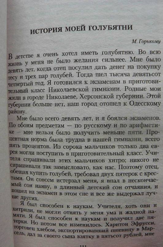 Книга: "Одесские рассказы" - Исаак Бабель. Купить книгу, читать ...