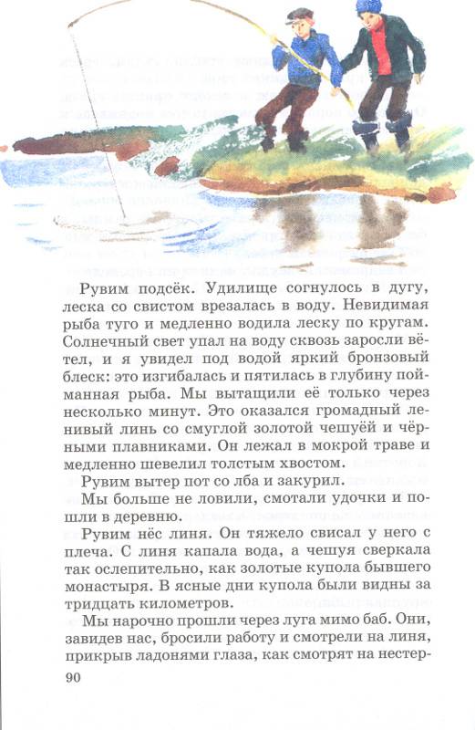 Паустовский рождение рассказа. Золотой Линь Паустовский. Невидимая рыба медленно водила леску по кругам. К Паустовский Невидимая рыба. Описание иллюстрации к Паустовского рыбачат.