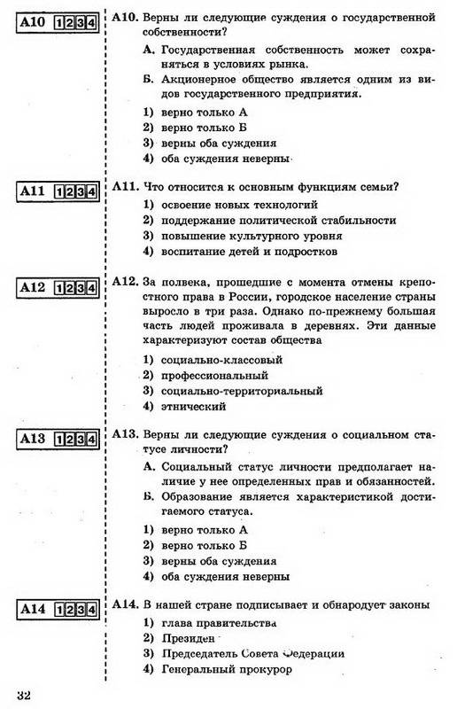 Тестовые задания по обществознанию 9 класс гиа