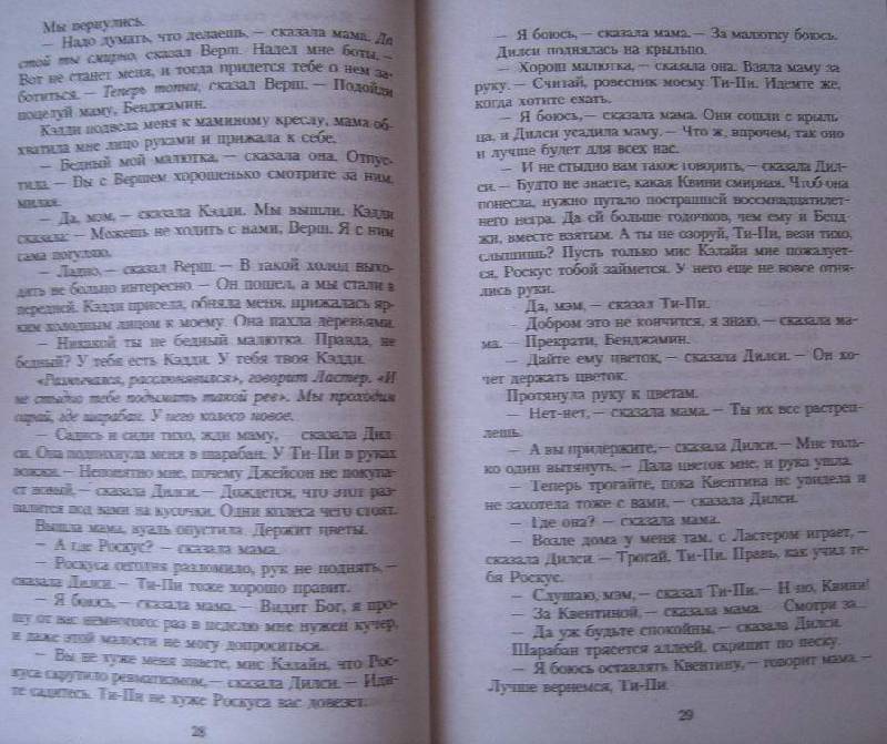 Книга "Шум и ярость" Уильям Фолкнер. Купить книгу