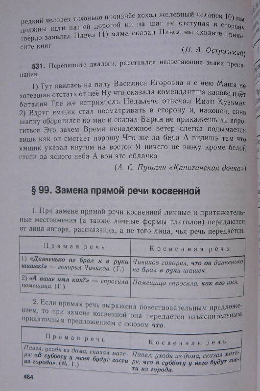 Решебник к пособию для занятий по русскому языку в старших классах греков Решебник К Пособию Для Занятий По Русскому Языку В Старших Классах Греков