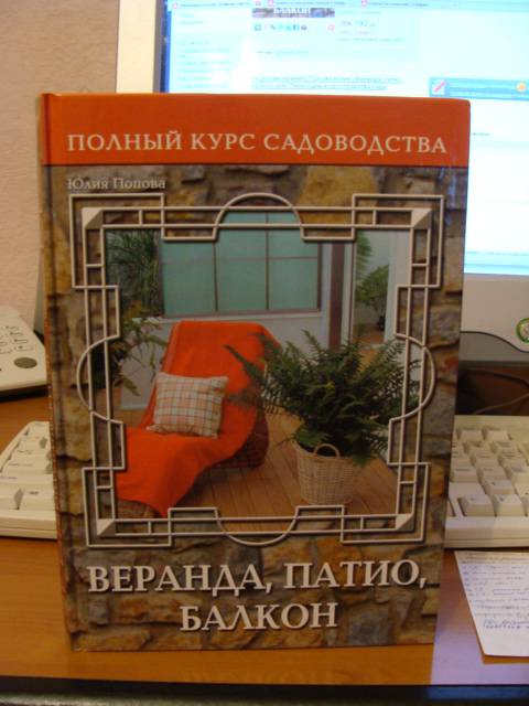 Иллюстрация 2 из 21 для веранда, патио, балкон, или переходн.