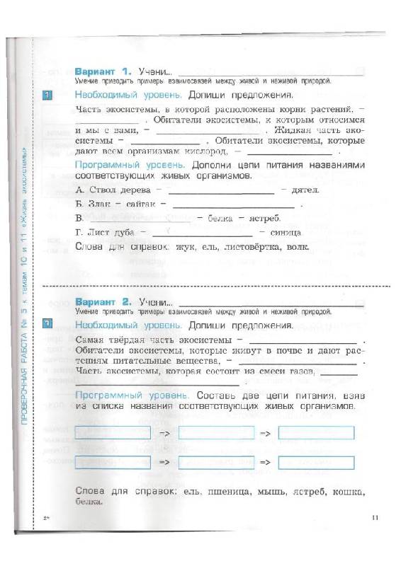 Контрольные тесты по окружающему миру 2класс вахрушев