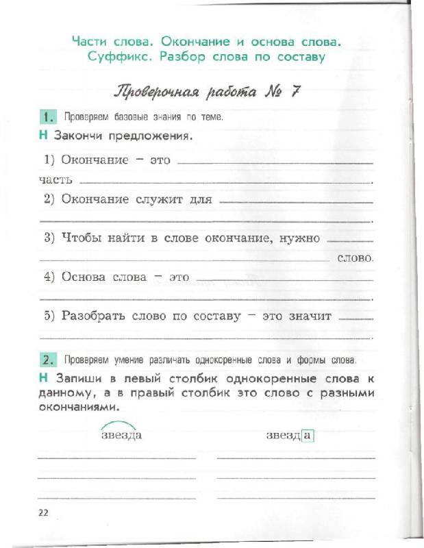 Тексты правил по русскому языку 3 класс бунеева
