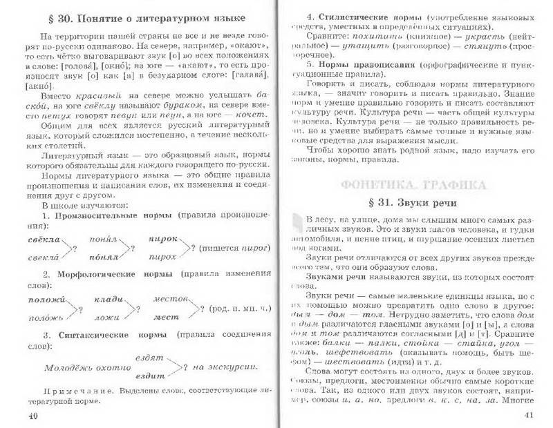 Правило в учебнике русского языка 9 класс