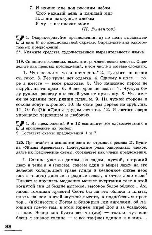 Гдз 10 класс русский язык 10 класс власенков базовый уровень 2018 язык базовый класс уровень класс 2018 русский 10 10 власенков гдз