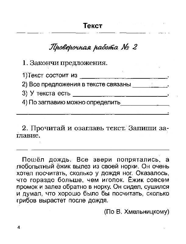 Контрольная работа по русскому языку 2 класса школа