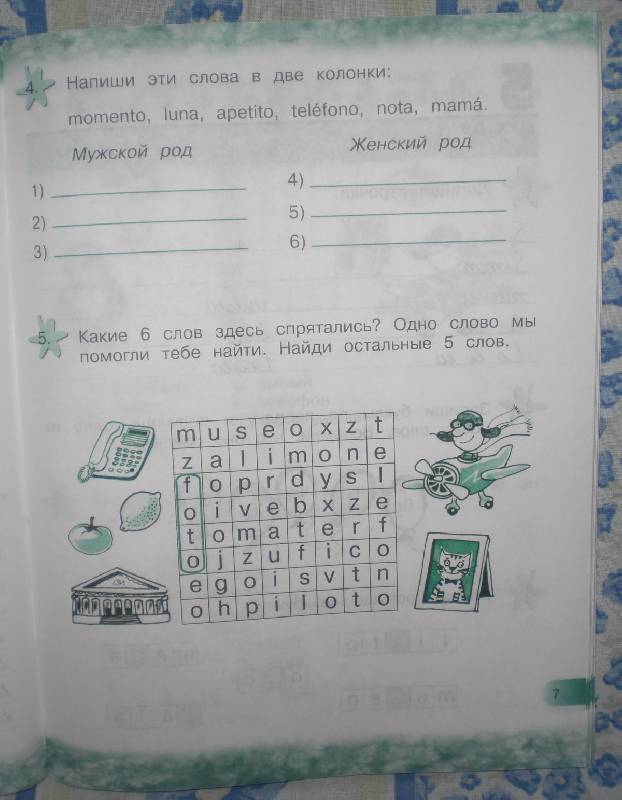 Решебник по испанскому языку 2 класс воинова рабочая тетрадь ответы Решебник по испанскому языку 2 класс воинова рабочая тетрадь ответы