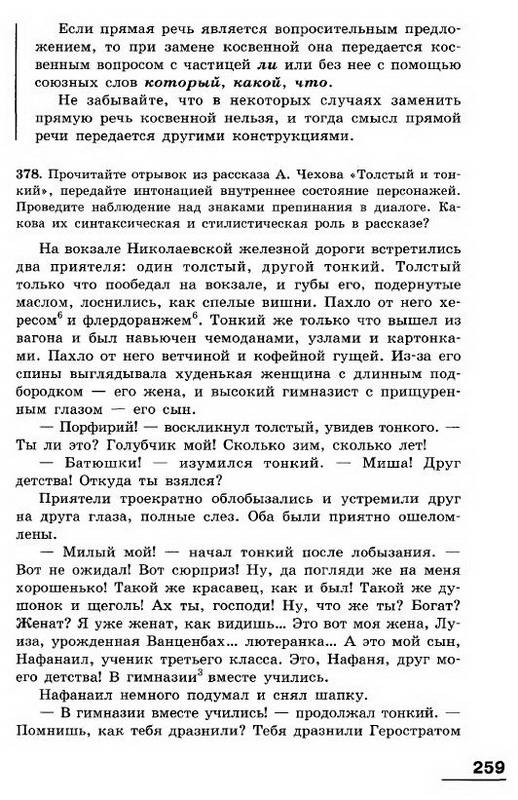 Гдз 10 Класс Русский Язык 10 Класс Власенков Базовый Уровень 2018 Гдз 10 класс русский язык 10 класс власенков базовый уровень 2018