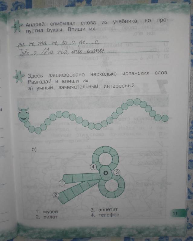 Решебник По Испанскому Языку 2 Класс Воинова Рабочая Тетрадь Ответы решебник по испанскому языку 2 класс воинова рабочая тетрадь ответы
