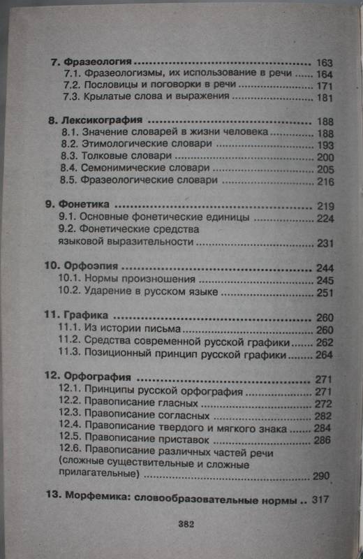 Русский Язык Культура Речи. Учебное Пособие. Лятти, Быкова. Гдз русский язык культура речи. учебное пособие. лятти, быкова. гдз