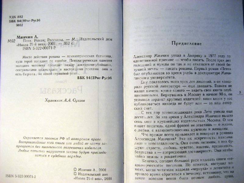 александр минчин псих александр минчин псих