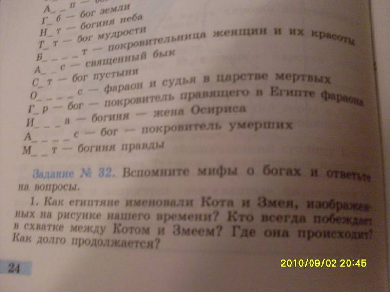 всеобщая история история древнего мира 5 класс рабочая тетрадь ответы 1 часть годер