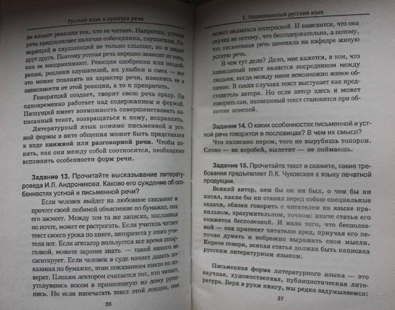 Русский язык культура речи. учебное пособие. лятти, быкова. гдз культура пособие. язык быкова. лятти, гдз речи. русский учебное