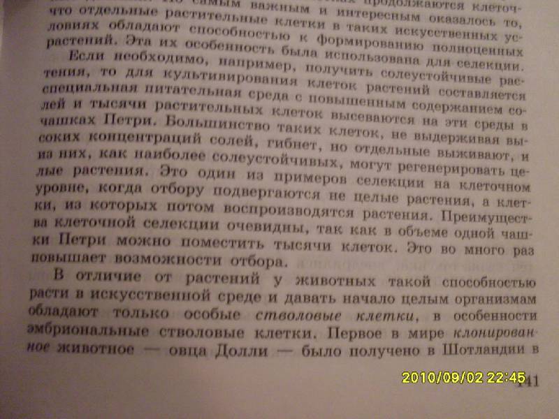 Электронный учебник биологии 7 класс никишев скачать