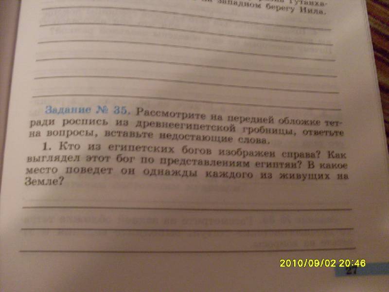 История 5 класс рабочая тетрадь задание История 5 класс рабочая тетрадь задание