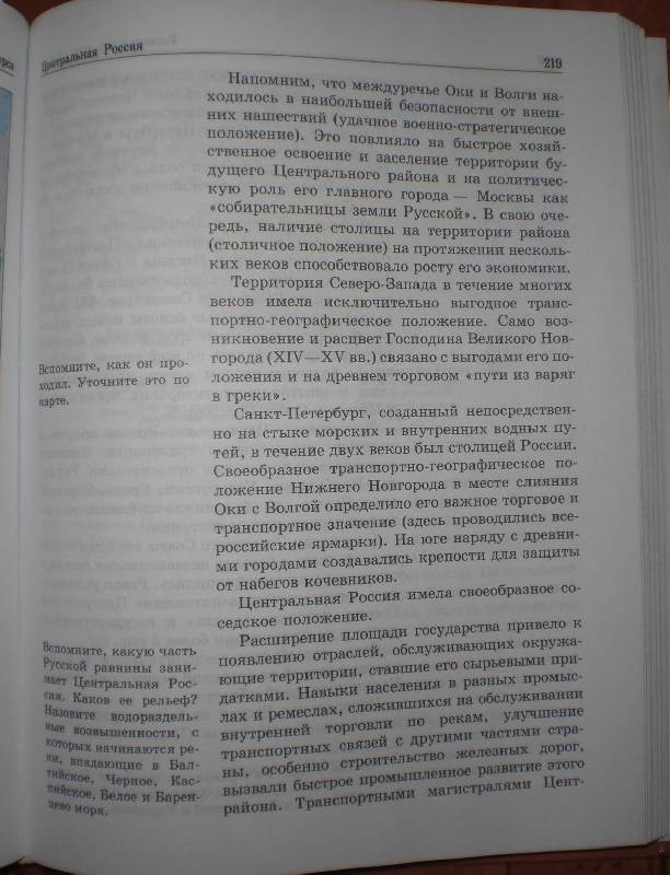 решебник по географии за 7 класс мишняева скачать