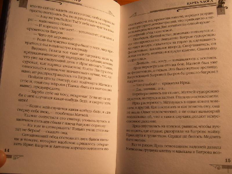 Мефодий Буслаев Карта Хаоса Читать Онлайн