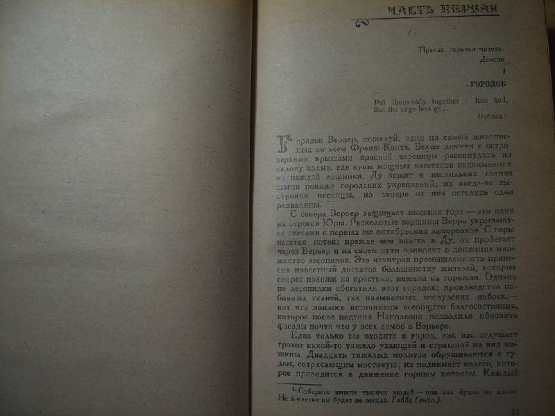 "Красное и черное" Стендаль рецензии и отзывы на книгу