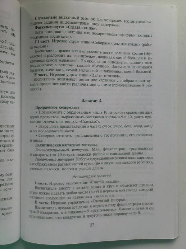 Позина пономарева подготовительная группа