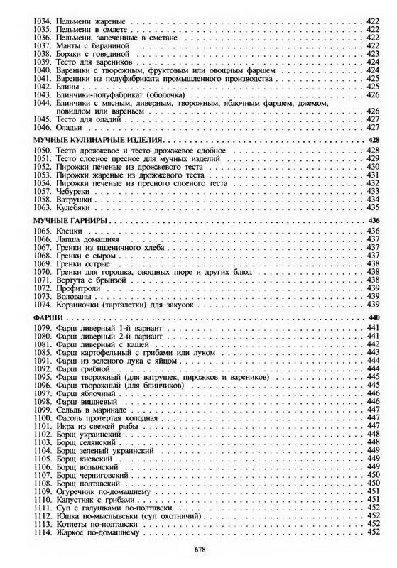 Сборник рецептур и кулинарных изделий здобнов 184