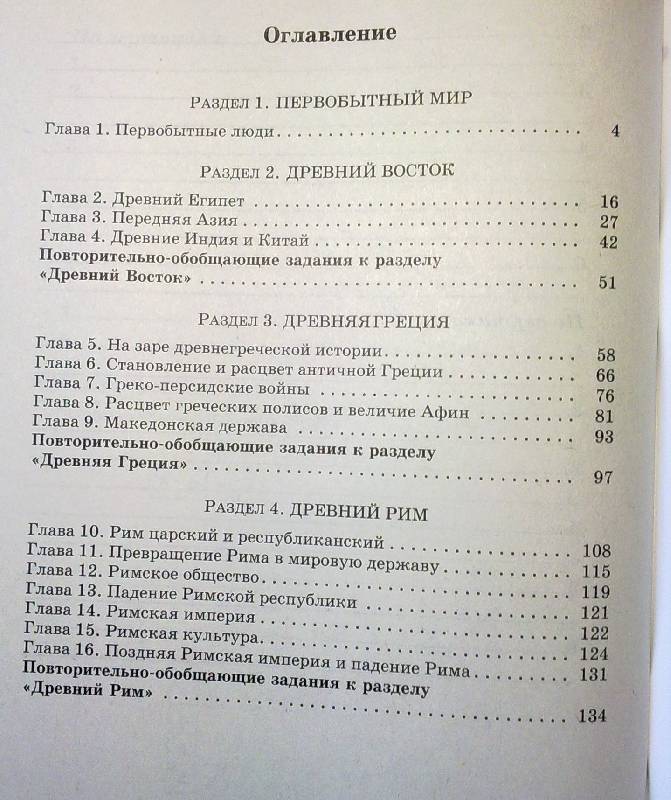 История 5 класс учебник саплина ответы