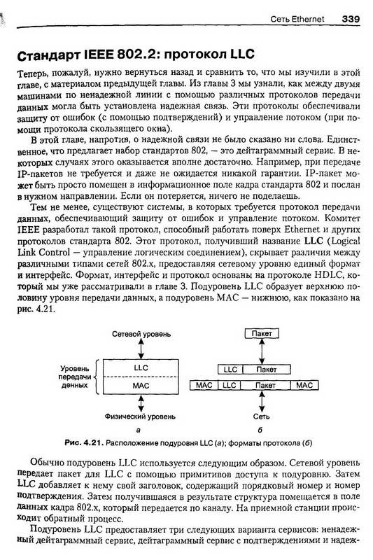 Эндрю таненбаум книги скачать