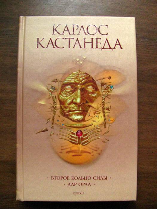 ВТОРОЕ КОЛЬЦО СИЛЫ КАРЛОС КАСТАНЕДА СКАЧАТЬ БЕСПЛАТНО ВТОРОЕ КОЛЬЦО СИЛЫ КАРЛОС КАСТАНЕДА СКАЧАТЬ БЕСПЛАТНО
