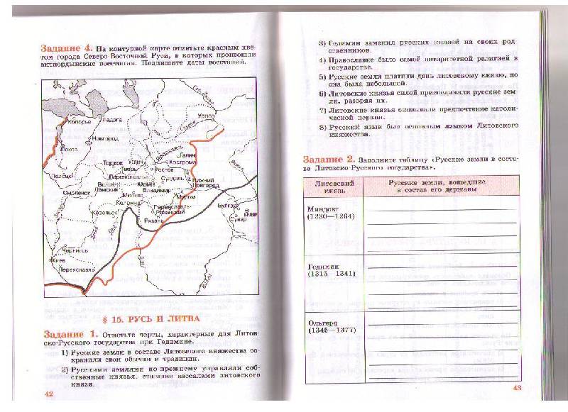 Контурные карты 6 класс торкунова. Рабочая тетрадь по истории 6 класс с древнейших времен до начала XVI. История России с древнейших времен до XVI века. Таблица 10-11 параграф. История 10 класс рабочая тетрадь.