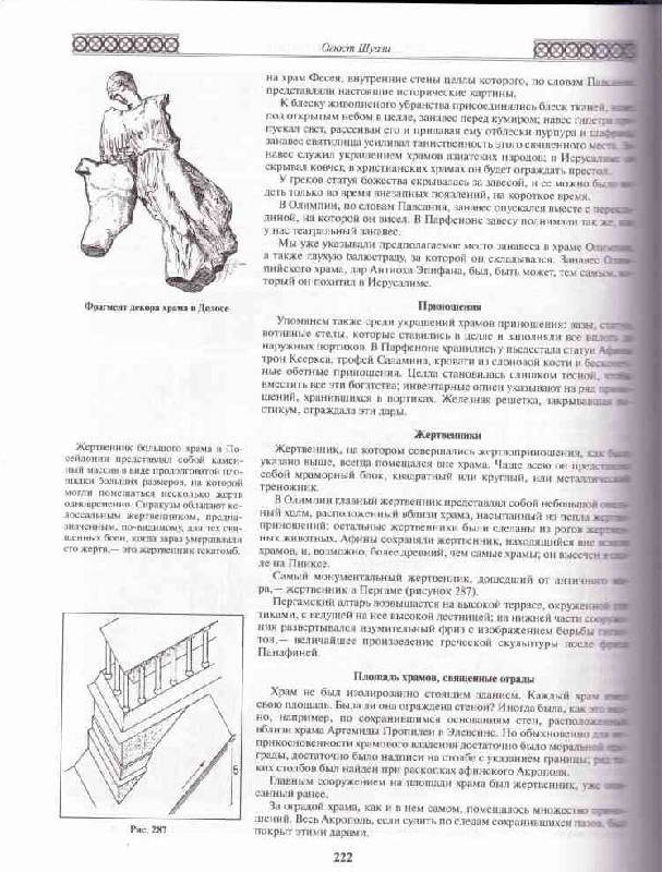 Огюст шуази история архитектуры отзывы