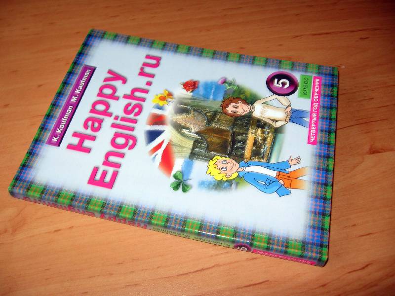 Учебник счастливый английский