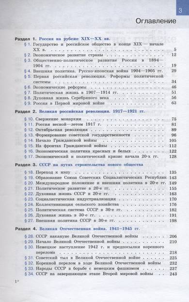 Содержание всеобщий. Содержание учебника 9 класс история России Данилов Косулина. История России учебник оглавление. Учебник по истории 9 класс содержание учебника.