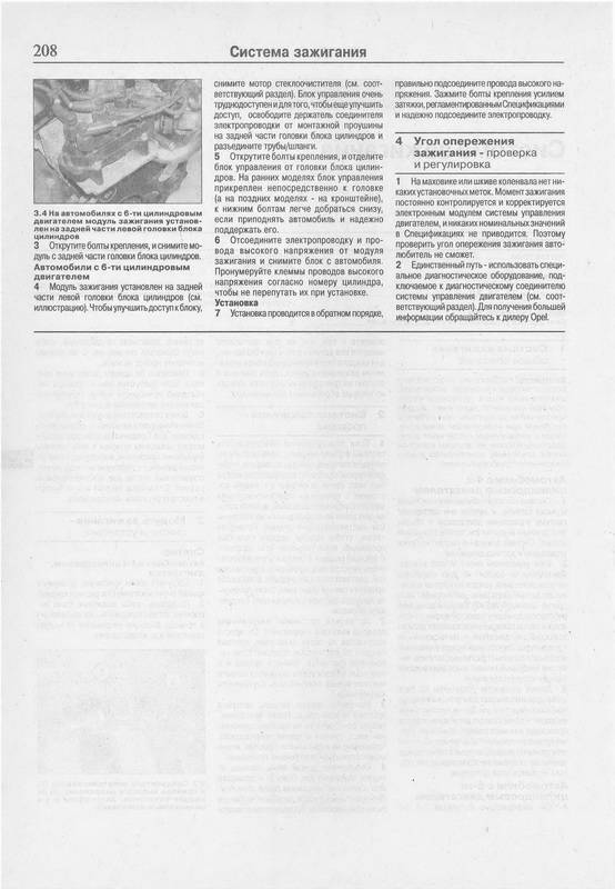 Книга: "Руководство по ремонту и эксплуатации Opel Omega B, бензин