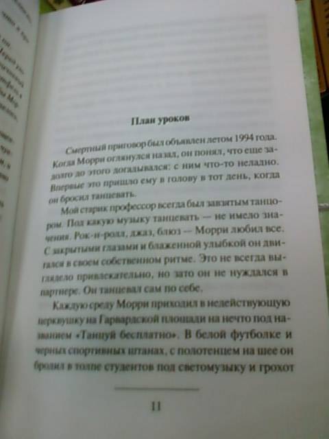 Книга: "Величайший урок жизни, или Вторники с Морри" - Митч Элбом ...