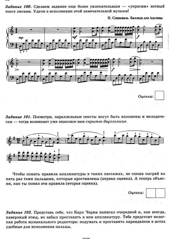 ЧТЕНИЕ С ЛИСТА НА УРОКАХ ФОРТЕПИАНО 1 КЛАСС НОТЫ СКАЧАТЬ БЕСПЛАТНО ЧТЕНИЕ С ЛИСТА НА УРОКАХ ФОРТЕПИАНО 1 КЛАСС НОТЫ СКАЧАТЬ БЕСПЛАТНО