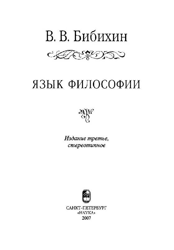 БИБИХИН КНИГИ СКАЧАТЬ БЕСПЛАТНО БИБИХИН КНИГИ СКАЧАТЬ БЕСПЛАТНО