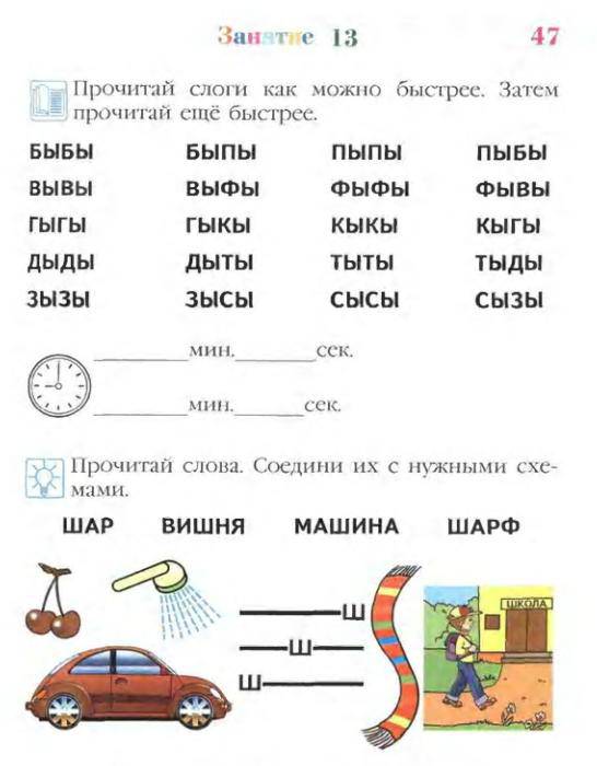 Предложения для чтения по слогам