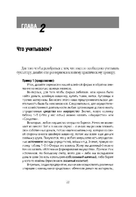 Скачать книгу бухучет для начинающих главбух