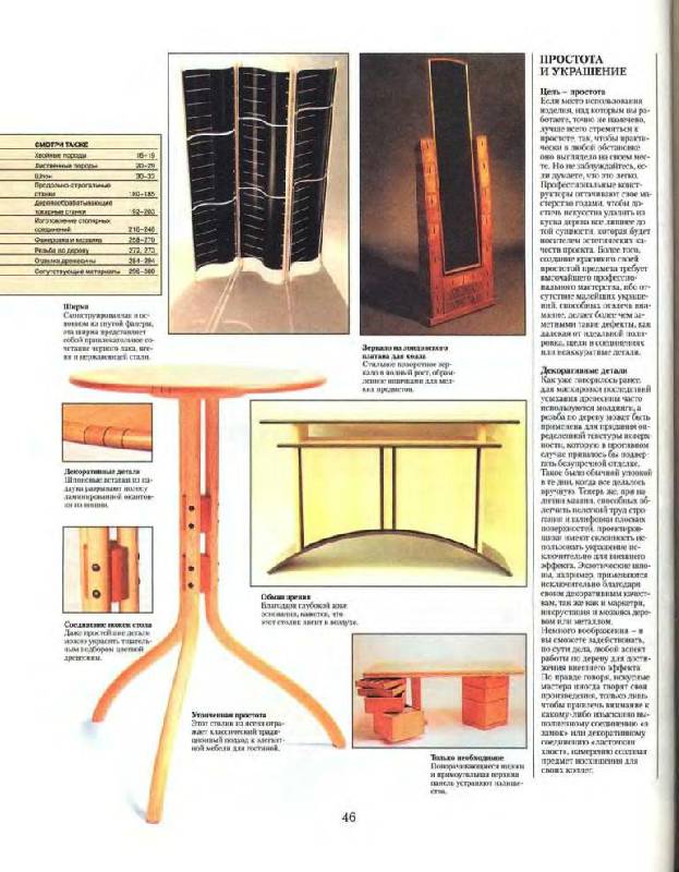 Работы по дереву полное руководство по изготовлению стильной мебели