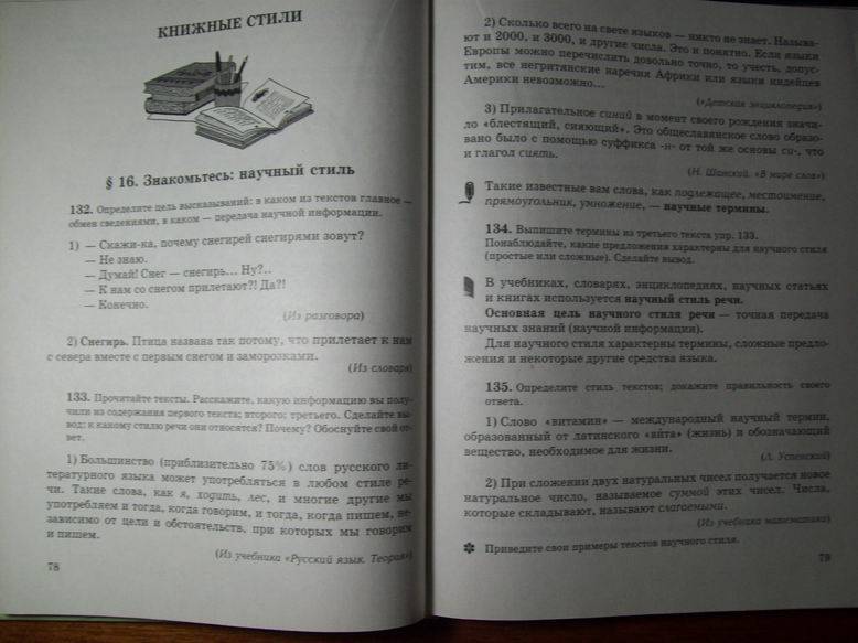 Русский язык русская речь е.н никитина 5 класс