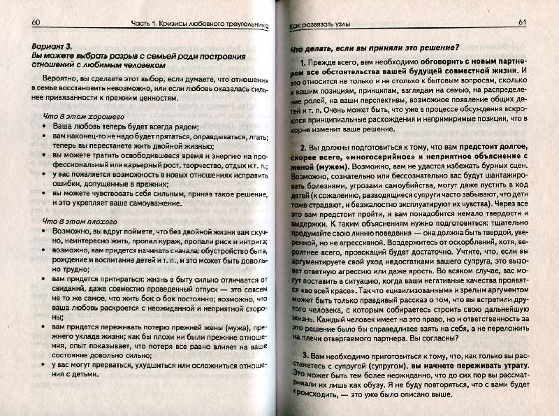 Елена емельянова треугольники страданий скачать бесплатно