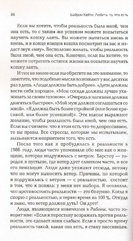 байрон кейти любить то что есть fb2