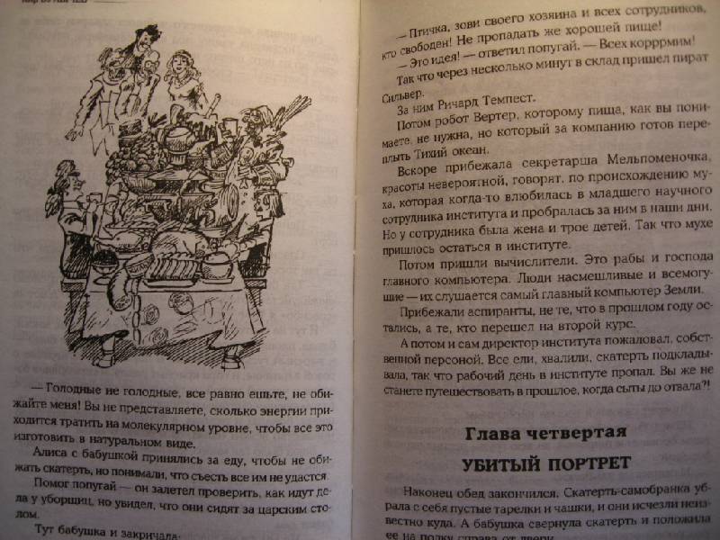 Книга: "Алиса и ее друзья" - Кир Булычев. Купить книгу, читать рецензии ...