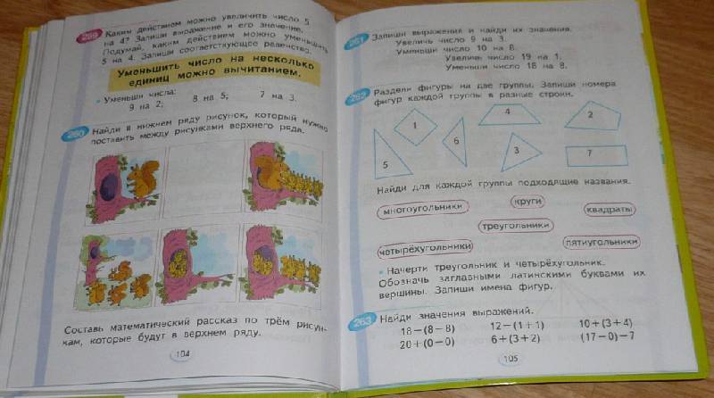 Математика учебник 1 класс решебник