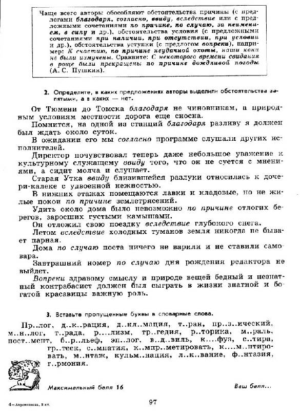 Решебник л.а.ахременкова 7 класс