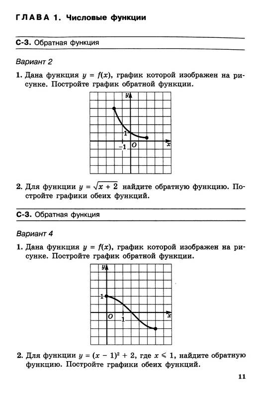 Скачать бесплатно самостоятельная работа александрова 11 класс